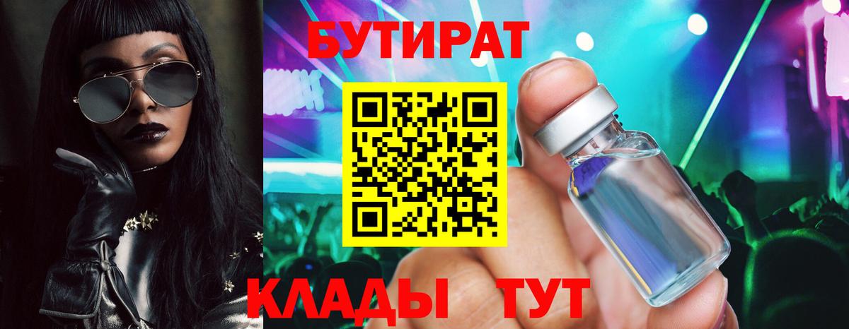 Бутират вода  Кольчугино 