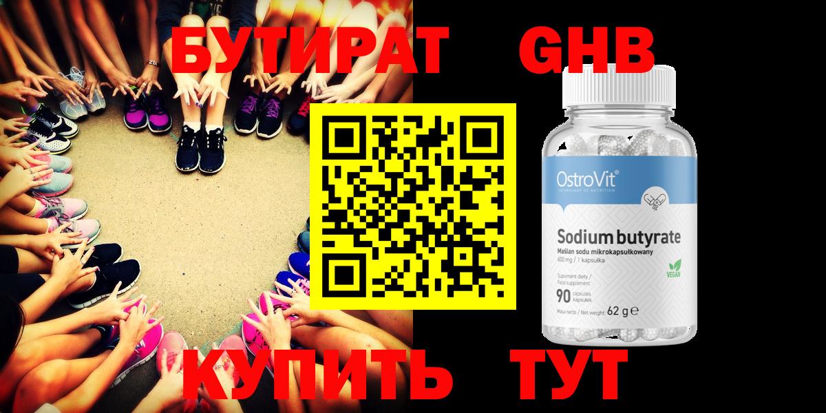 БУТИРАТ бутандиол Кольчугино