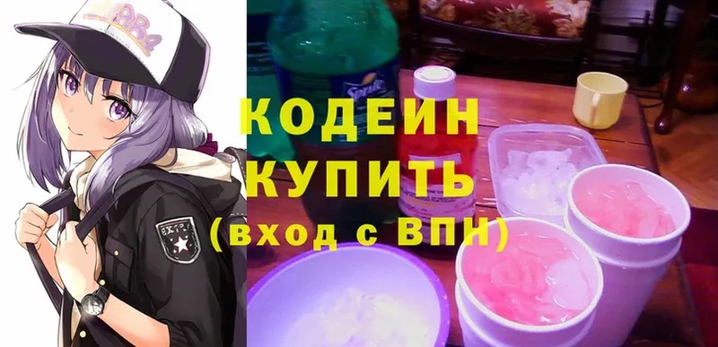 купить закладку  Кольчугино  Кодеин Purple Drank 