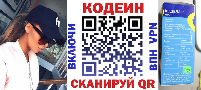 Codein напиток Lean (лин)  Кольчугино 