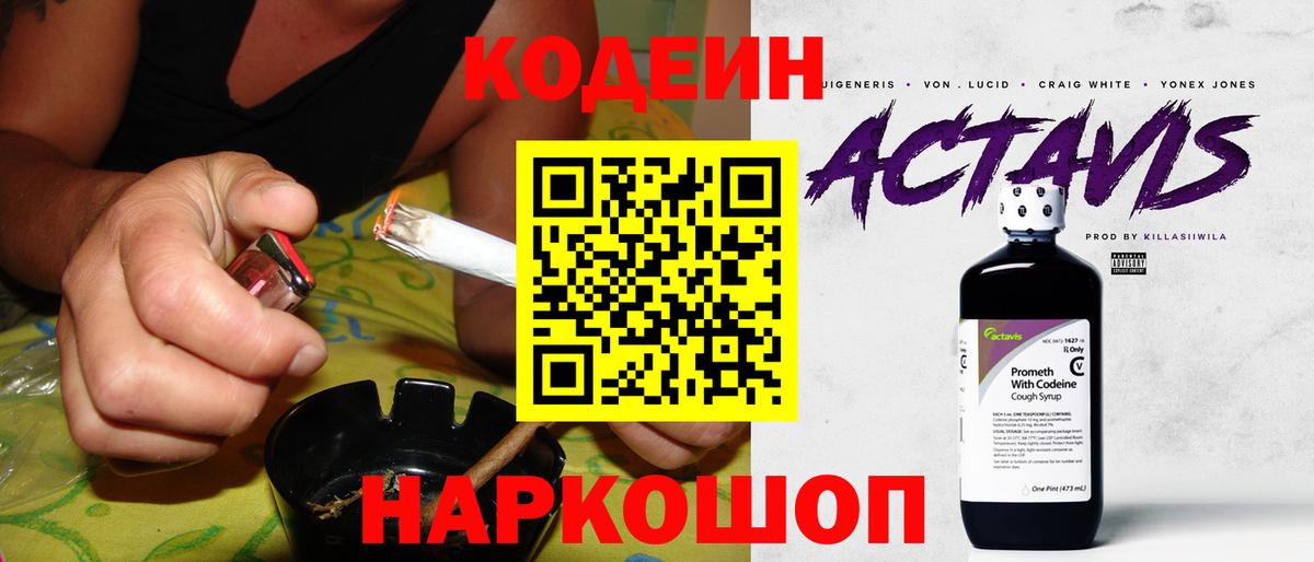 Codein Purple Drank Кольчугино