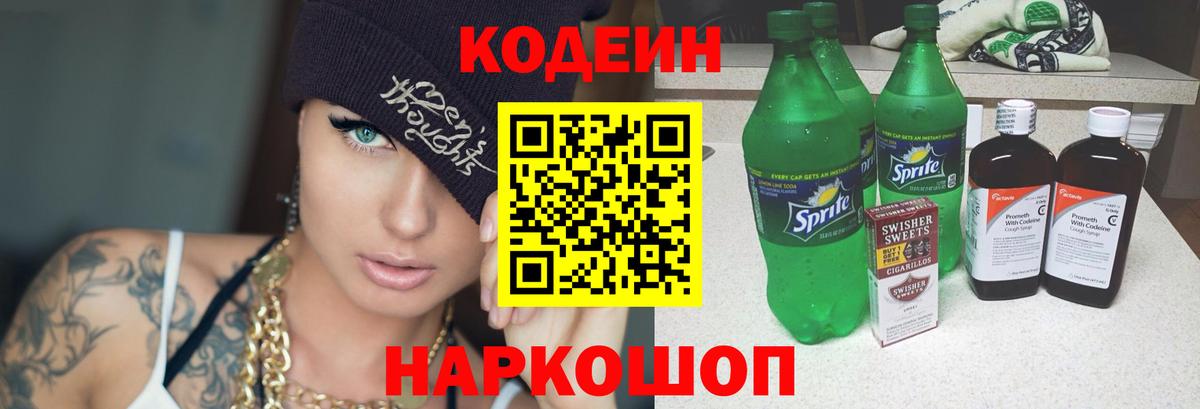 Codein напиток Lean (лин)  Вход с VPN  Кольчугино  Codein напиток Lean (лин) 