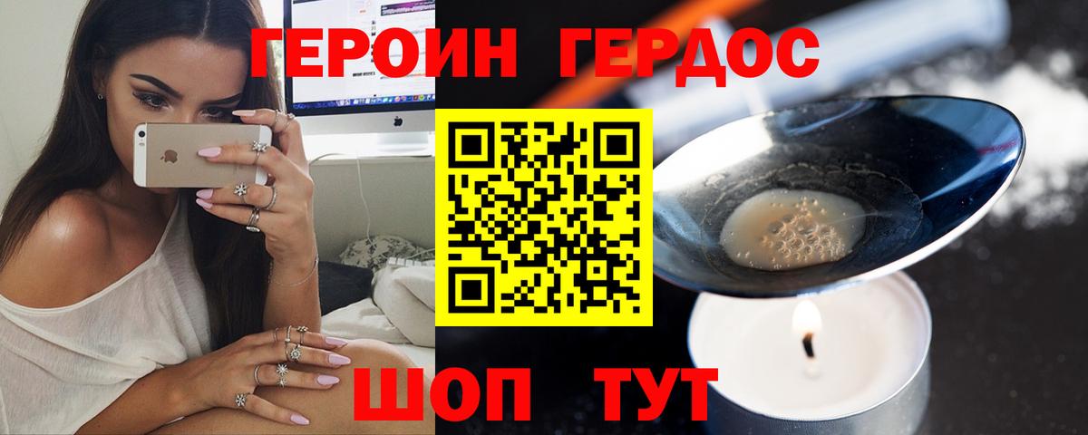 Героин  Героин герыч  Вход с VPN  Кольчугино 