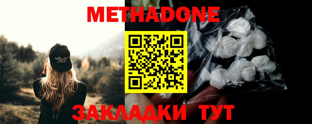 Метадон methadone  Кольчугино 
