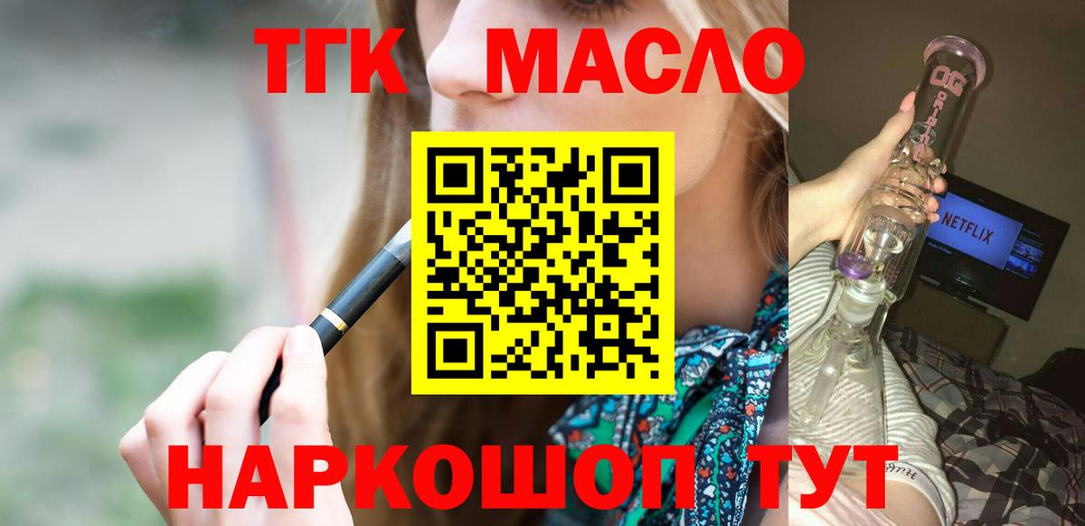 Дистиллят ТГК гашишное масло Кольчугино