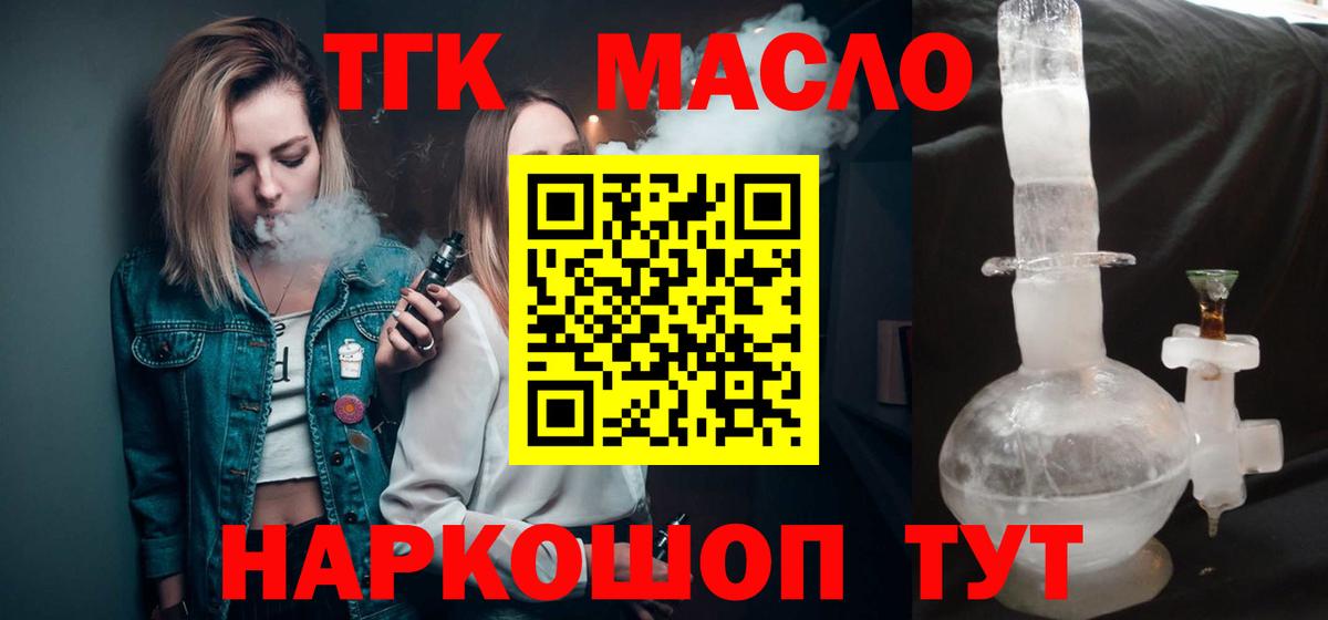 ТГК THC oil  Вход с VPN  где купить наркоту  Кольчугино 